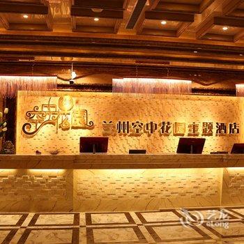 兰州龙珠空中花园主题酒店酒店提供图片