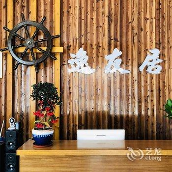 涠洲岛逸友居民宿酒店提供图片