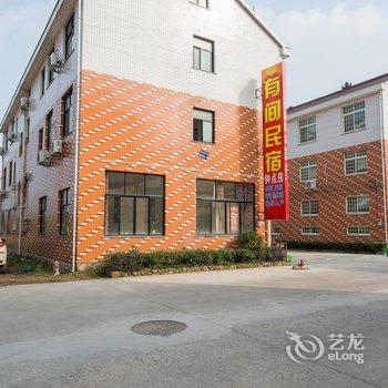 金华有间民宿酒店提供图片