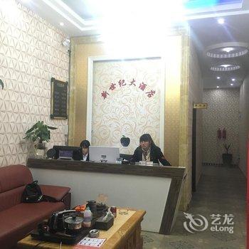 南涧新世纪大酒店酒店提供图片