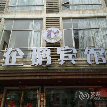 博鳌企鹅宾馆酒店提供图片