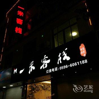 漳州东山一米客栈酒店提供图片