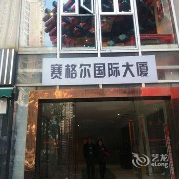 重庆香格拉精选酒店酒店提供图片