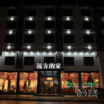 黄山远方的家精品酒店(原阿拉酒店换乘中心店)酒店提供图片