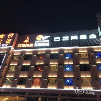 云之尚酒店(昆明斗南店)酒店提供图片