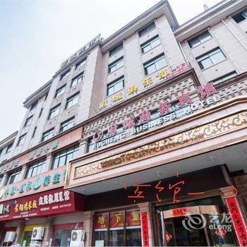 东阳府城商务宾馆酒店提供图片