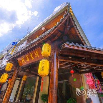 驿雲精品连锁客栈(桐庐水云间店)酒店提供图片