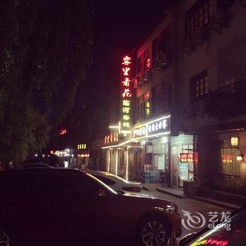 周庄雾里看花精品酒店酒店提供图片