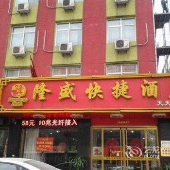 保定隆盛宾馆酒店提供图片