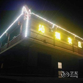 慈利沁福农庄酒店提供图片