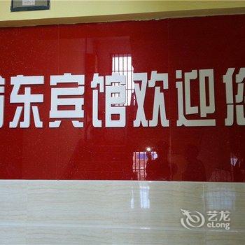 垫江渝东宾馆酒店提供图片