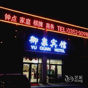 大同御泉快捷宾馆酒店提供图片