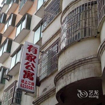 绥阳有家公寓酒店提供图片