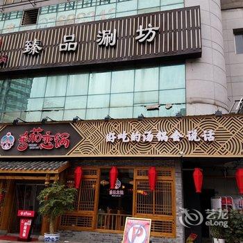 成都秀美之居公寓(银河路分店)酒店提供图片