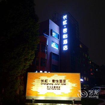 绵阳长虹·君怡酒店酒店提供图片