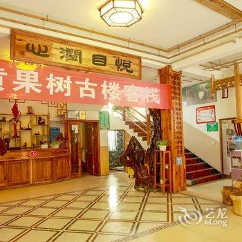 黄果树古楼客栈酒店提供图片