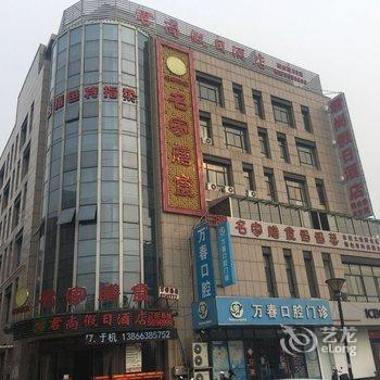 芜湖君尚假日酒店(万春商业广场方特店)酒店提供图片