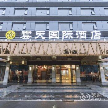 桂林云天国际酒店酒店提供图片