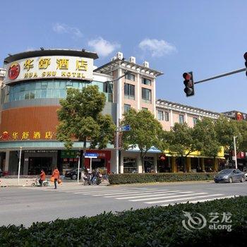 华舒酒店(上海漕盈路地铁站店)酒店提供图片