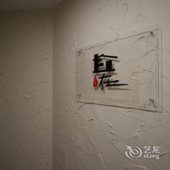 重庆自在江景艺术客栈酒店提供图片