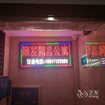 广州顺发精品公寓