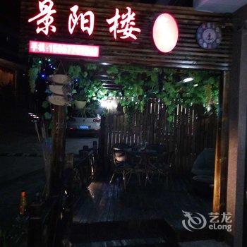 雁荡山金阳楼宾馆酒店提供图片