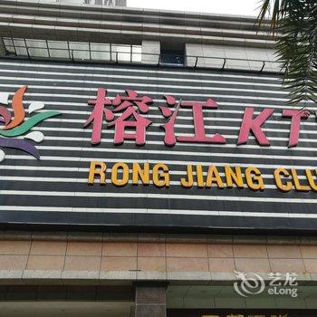 揭阳榕江大酒店酒店提供图片