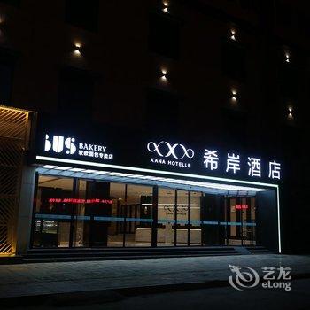 希岸酒店(泉州丰泽店)酒店提供图片