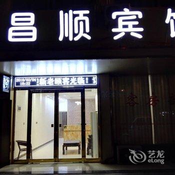 亳州昌顺宾馆酒店提供图片