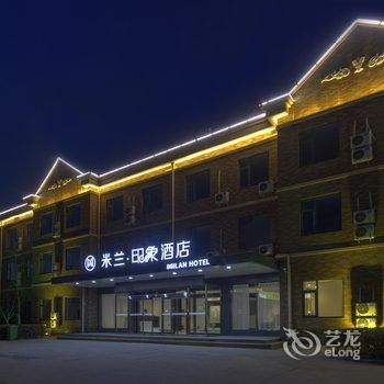 米兰印象酒店(郑州国际机场店)酒店提供图片