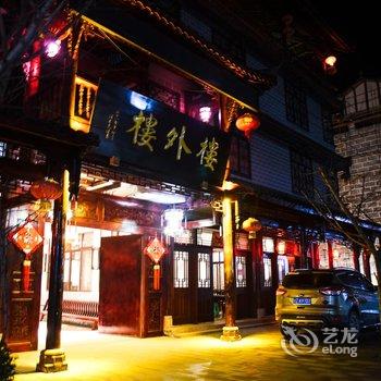 洪雅楼外楼度假酒店酒店提供图片