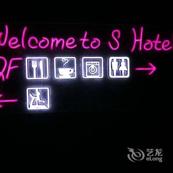 洛阳S商旅酒店酒店提供图片