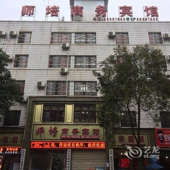 乐至师培商务宾馆酒店提供图片