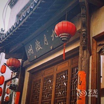 黄山歙县九月徽州客栈酒店提供图片