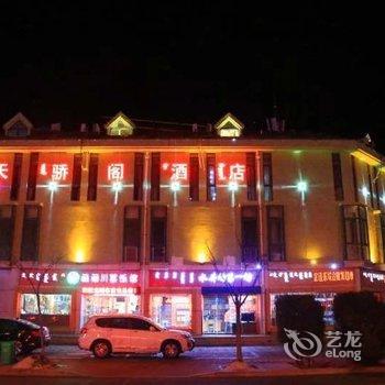 鄂尔多斯康巴什天骄阁酒店酒店提供图片