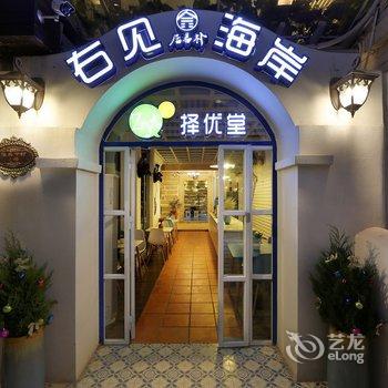 厦门小许客栈(环岛南路辅路分店)酒店提供图片