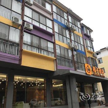 武隆橙子酒店(原威赛铁酒店)酒店提供图片