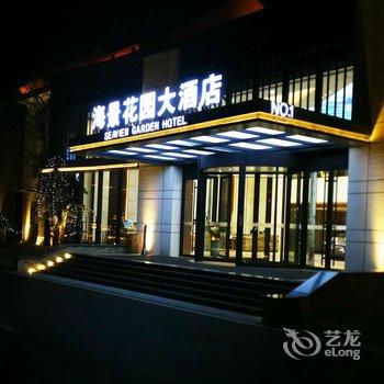 日照海景花园大酒店用户上传图片