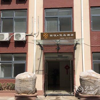 喆悦·精品连锁酒店(山东大学地铁站会展中心店)酒店提供图片