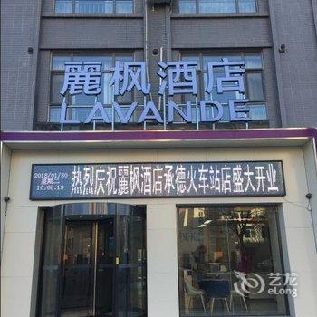 麗枫酒店·承德火车站店酒店提供图片