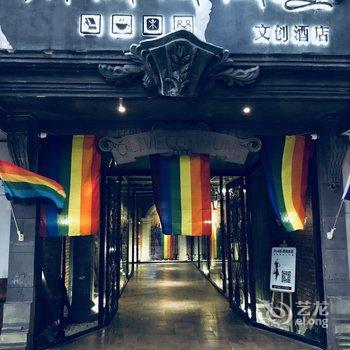 昆明橄榄公社一九六六文创酒店酒店提供图片