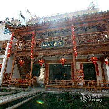 婺源李坑红仙客栈酒店提供图片