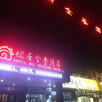 濮阳蜗居全季酒店(开州店)酒店提供图片