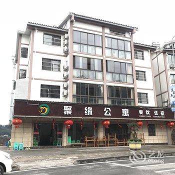 重庆聚缘公寓酒店提供图片