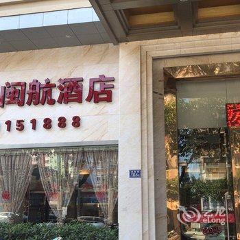 平潭旺辉闽航酒店酒店提供图片