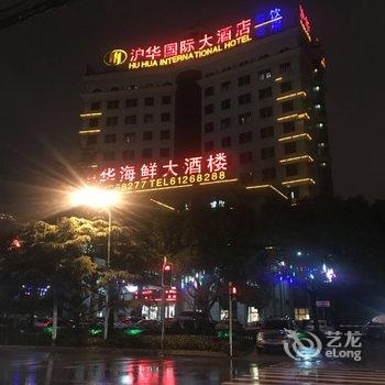 上海沪华国际大酒店酒店提供图片