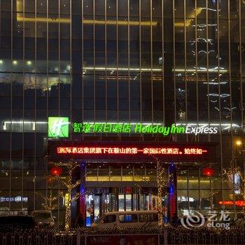 鞍山中心智选假日酒店酒店提供图片