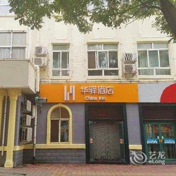 如家联盟-华驿承德避暑山庄店酒店提供图片