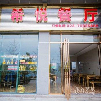 重庆黔江区希悦大酒店酒店提供图片