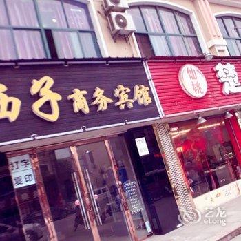 汉川西子商务宾馆酒店提供图片